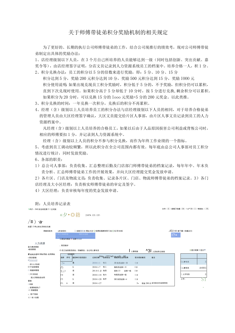 关于对师傅带徒弟的奖励规定1.docx_第1页