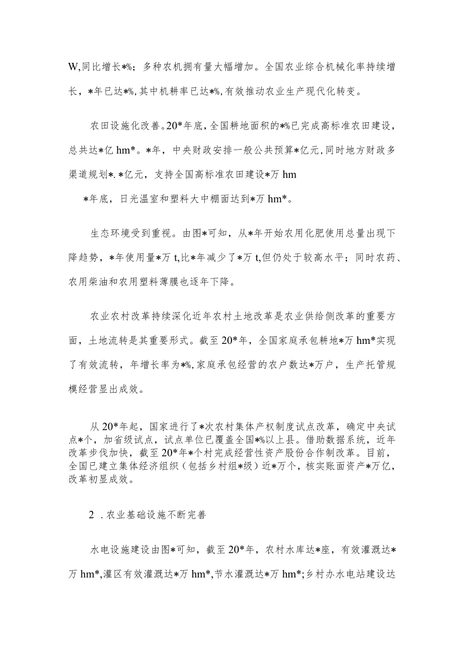 关于农业供给侧结构性改革成效调研报告.docx_第3页