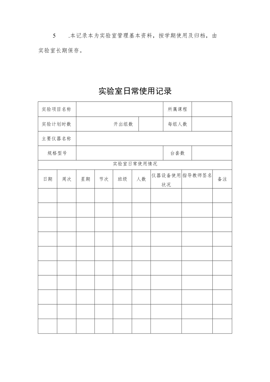 学院实验室日常使用记录.docx_第3页