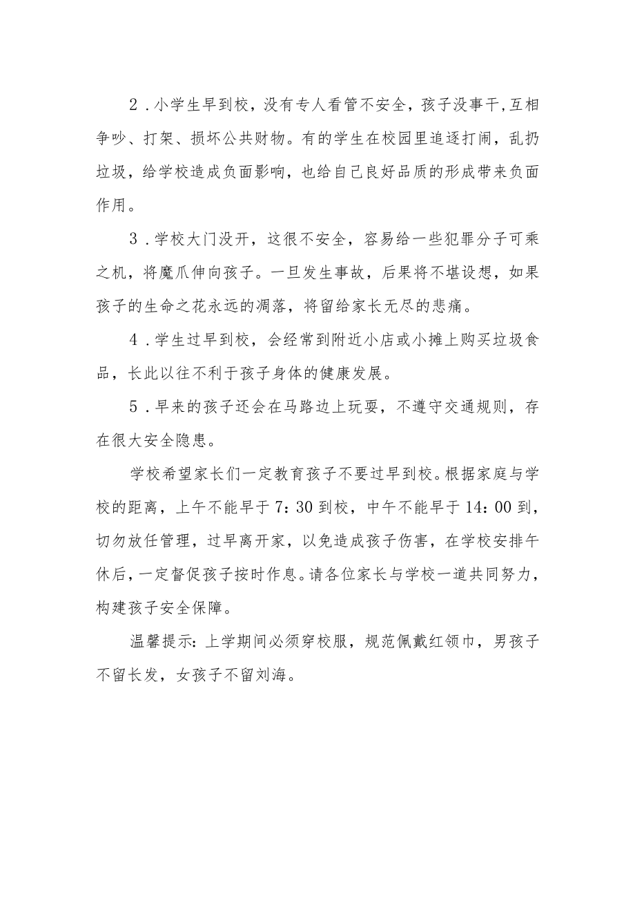 小学严禁学生提前到校告家长书.docx_第2页