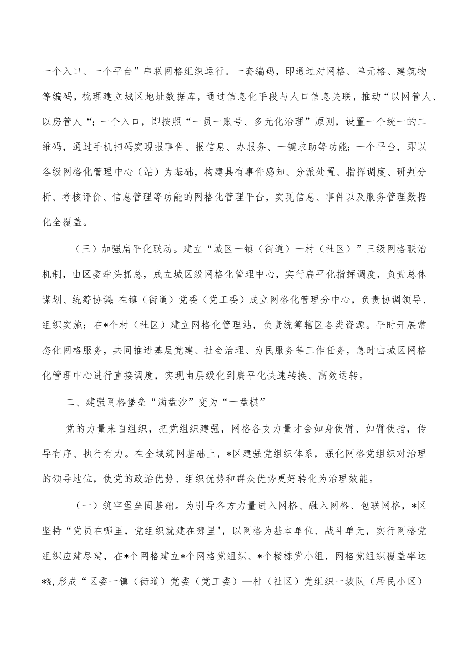 党建引领提升区域治理经验做法.docx_第2页