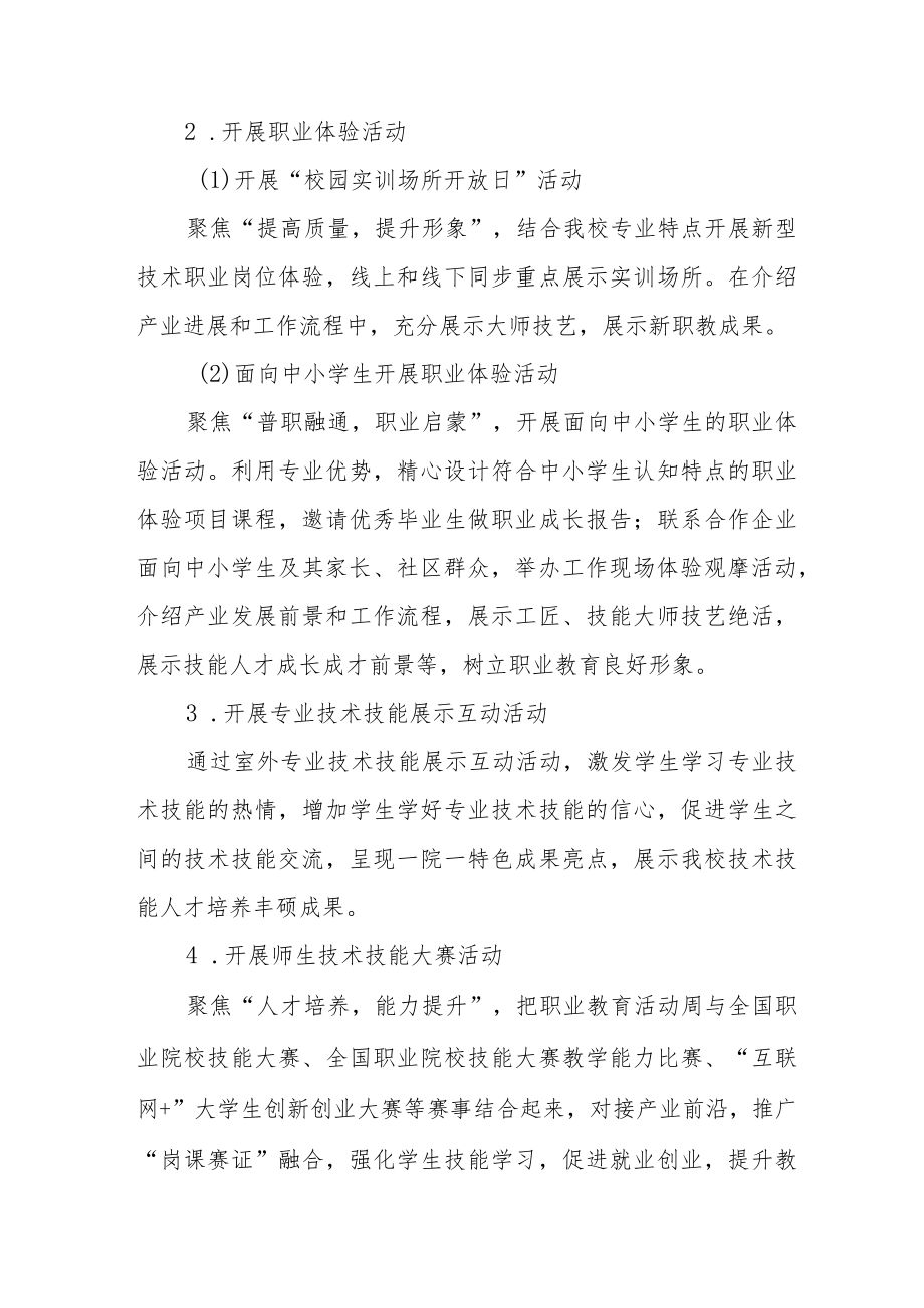 大学2023年职业教育活动周实施方案.docx_第2页