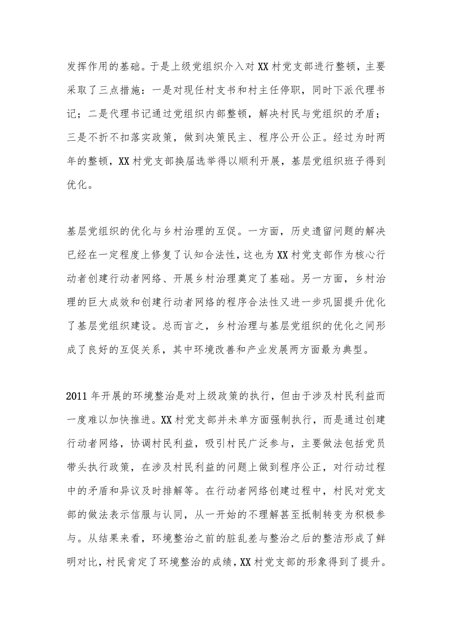 关于党建引领乡村治理能力提升交流材料.docx_第2页