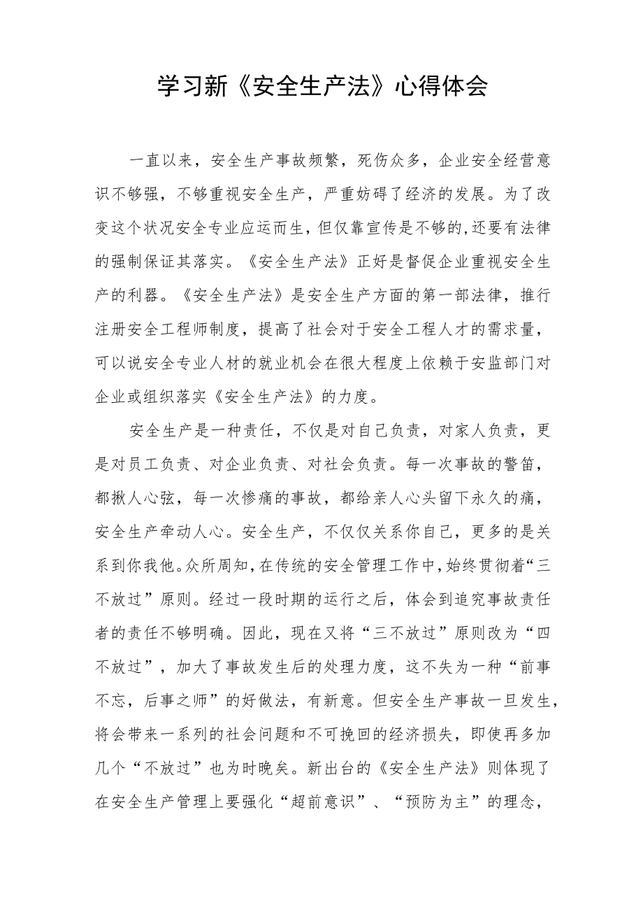 焦化厂车间学习《新安全生产法》学习心得十篇样本.docx_第2页