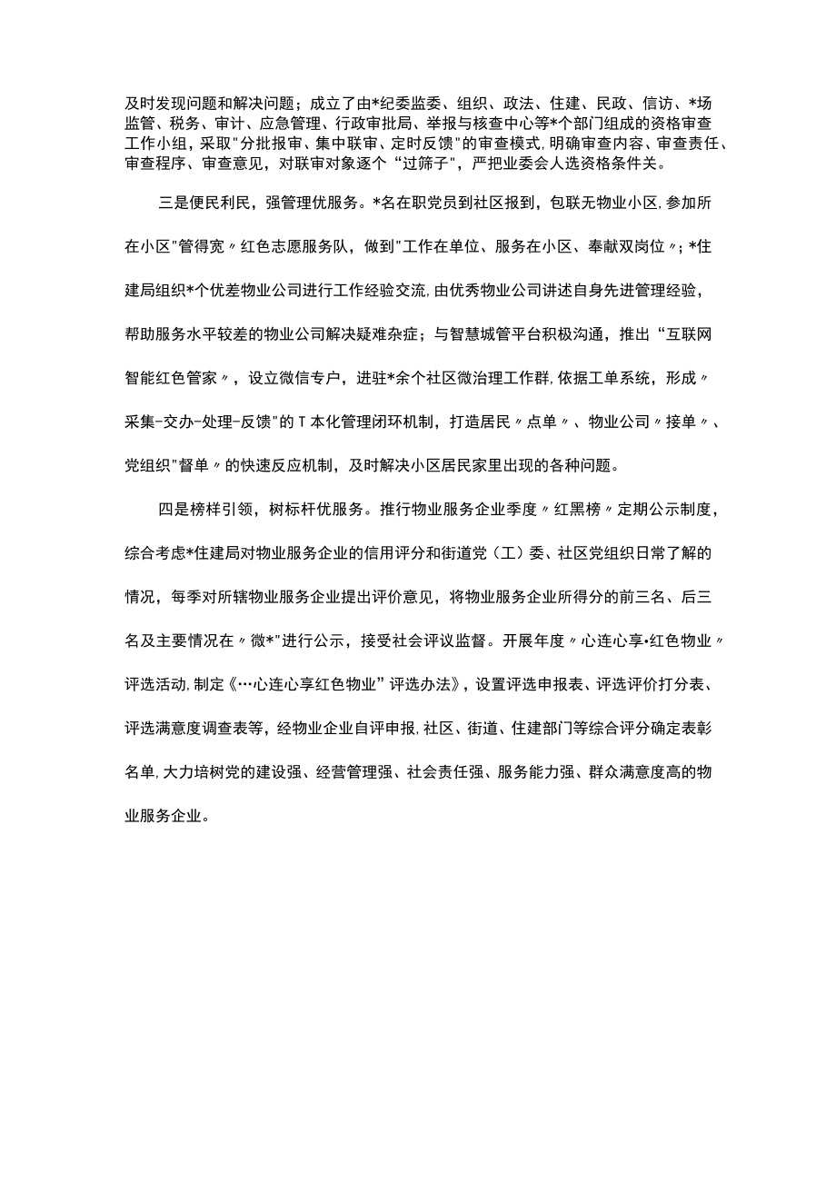 关于市的城市党建工作汇报材料.docx_第2页