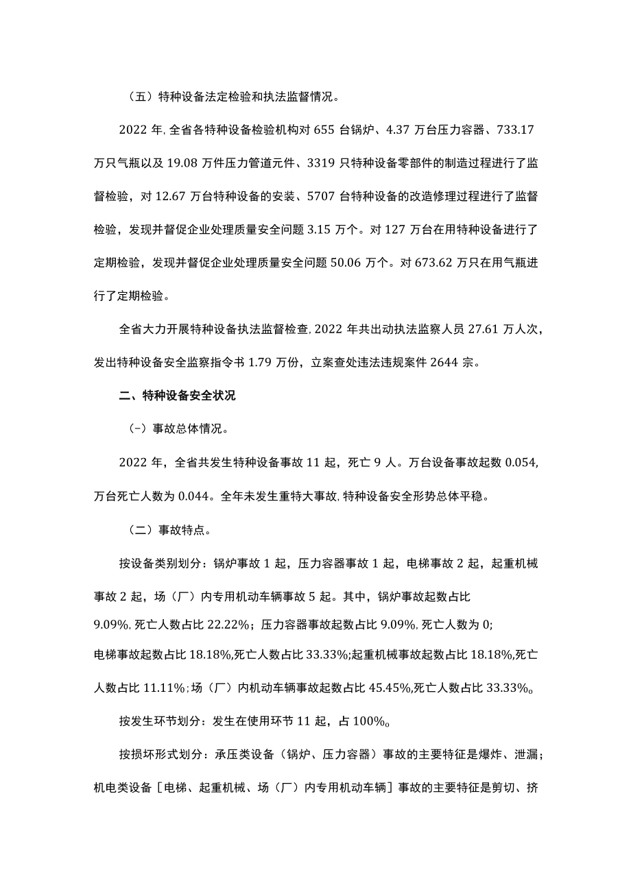 广东省2022年广东省特种设备安全状况.docx_第3页