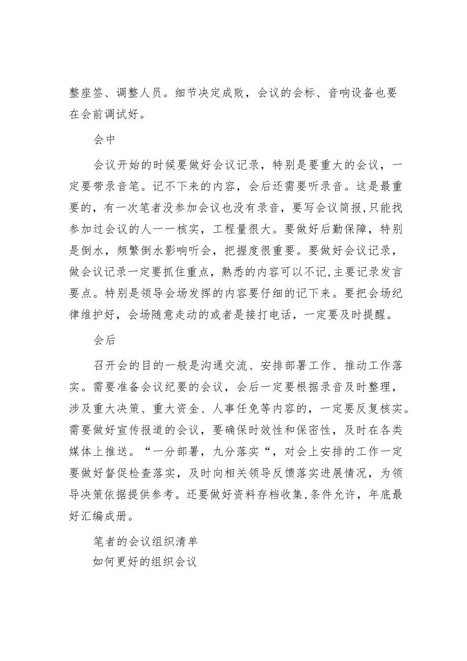 组织会议其实没想象的那么简单.docx_第2页