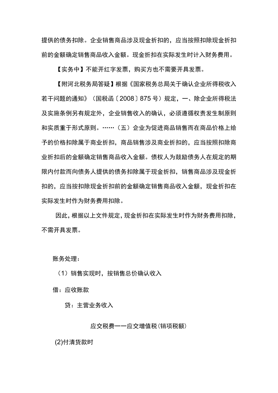 销售折扣的账务处理.docx_第2页