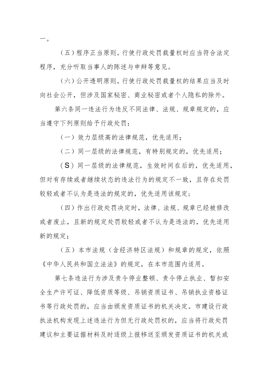 建设局行政处罚裁量权基准适用规则.docx_第3页