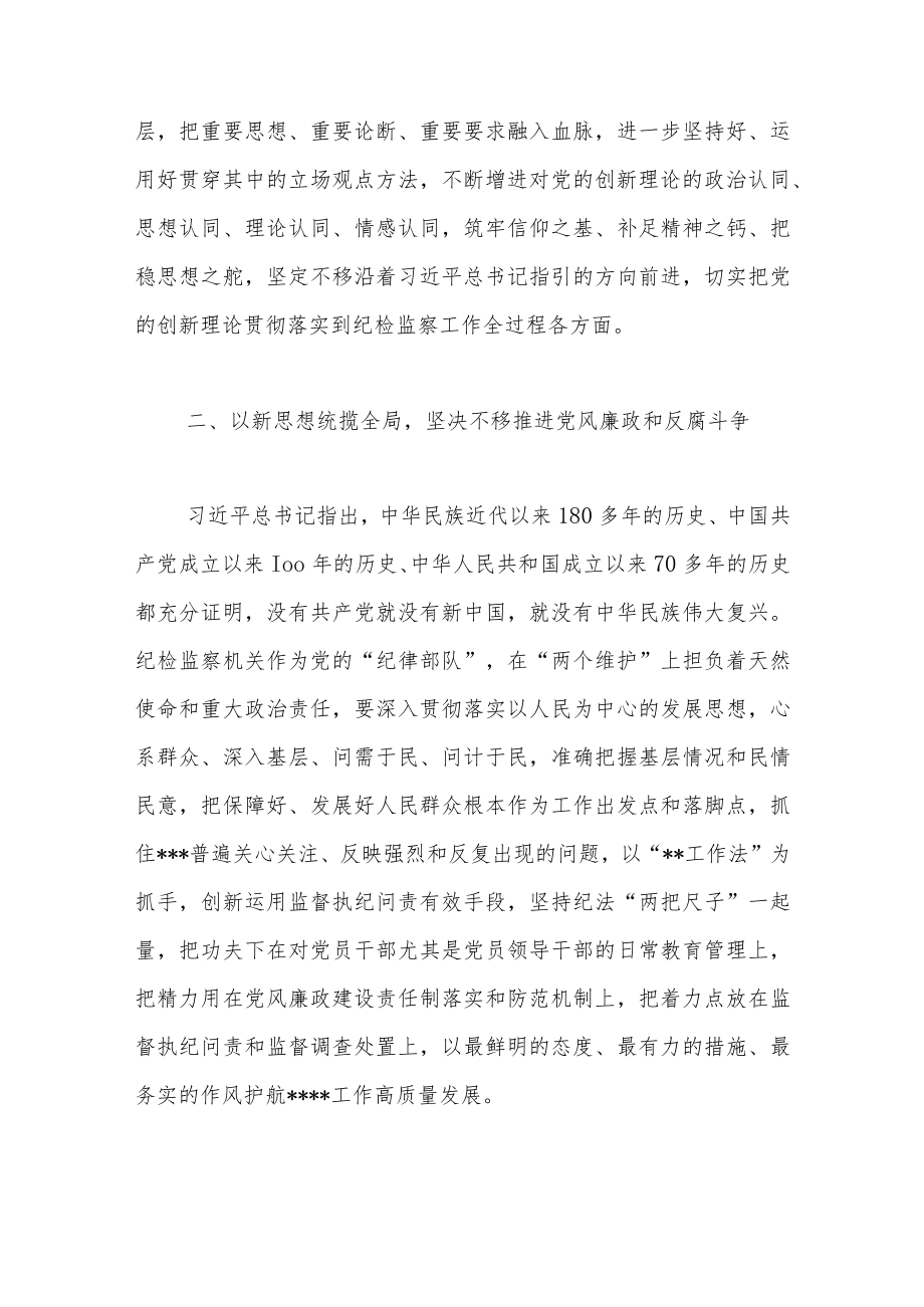 （2篇）学习贯彻2023年主题教育心得体会.docx_第2页