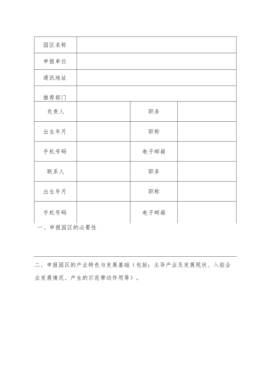 省级农业科技园区申请书、实施方案.docx_第2页