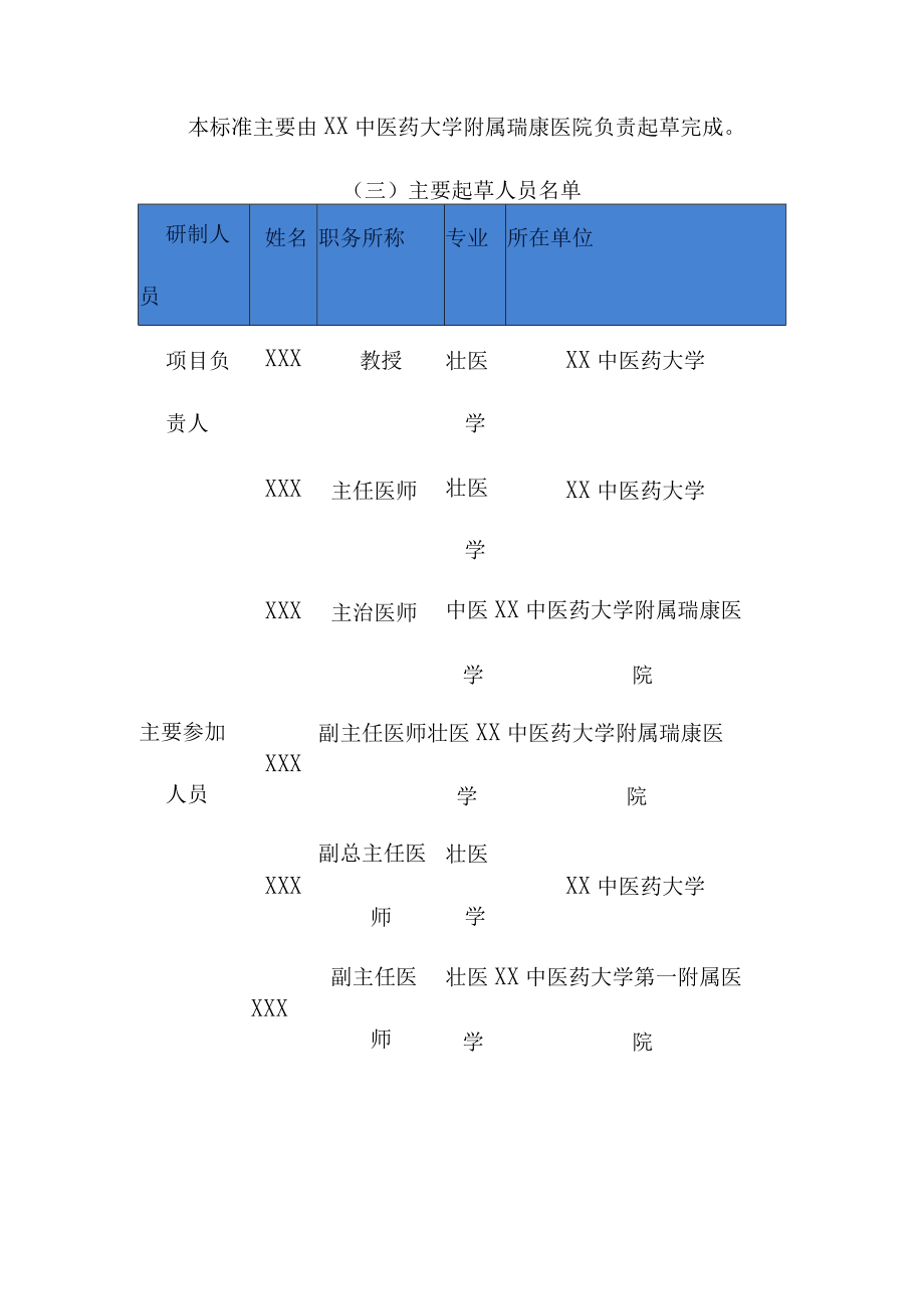 壮医刺血泄毒疗法操作规范地方标准编制说明.docx_第2页