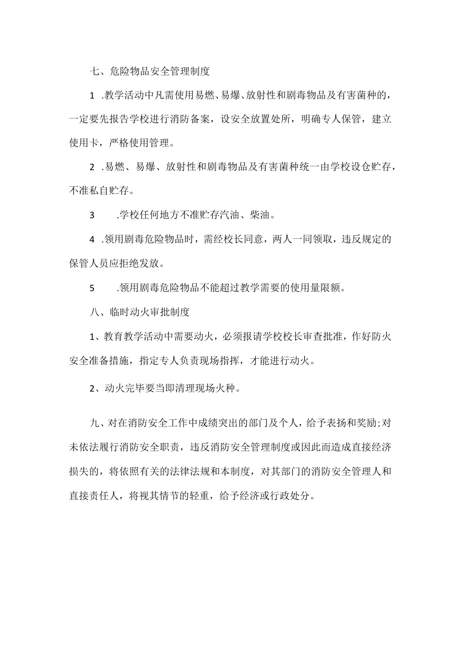 消防安全管理制度.docx_第2页