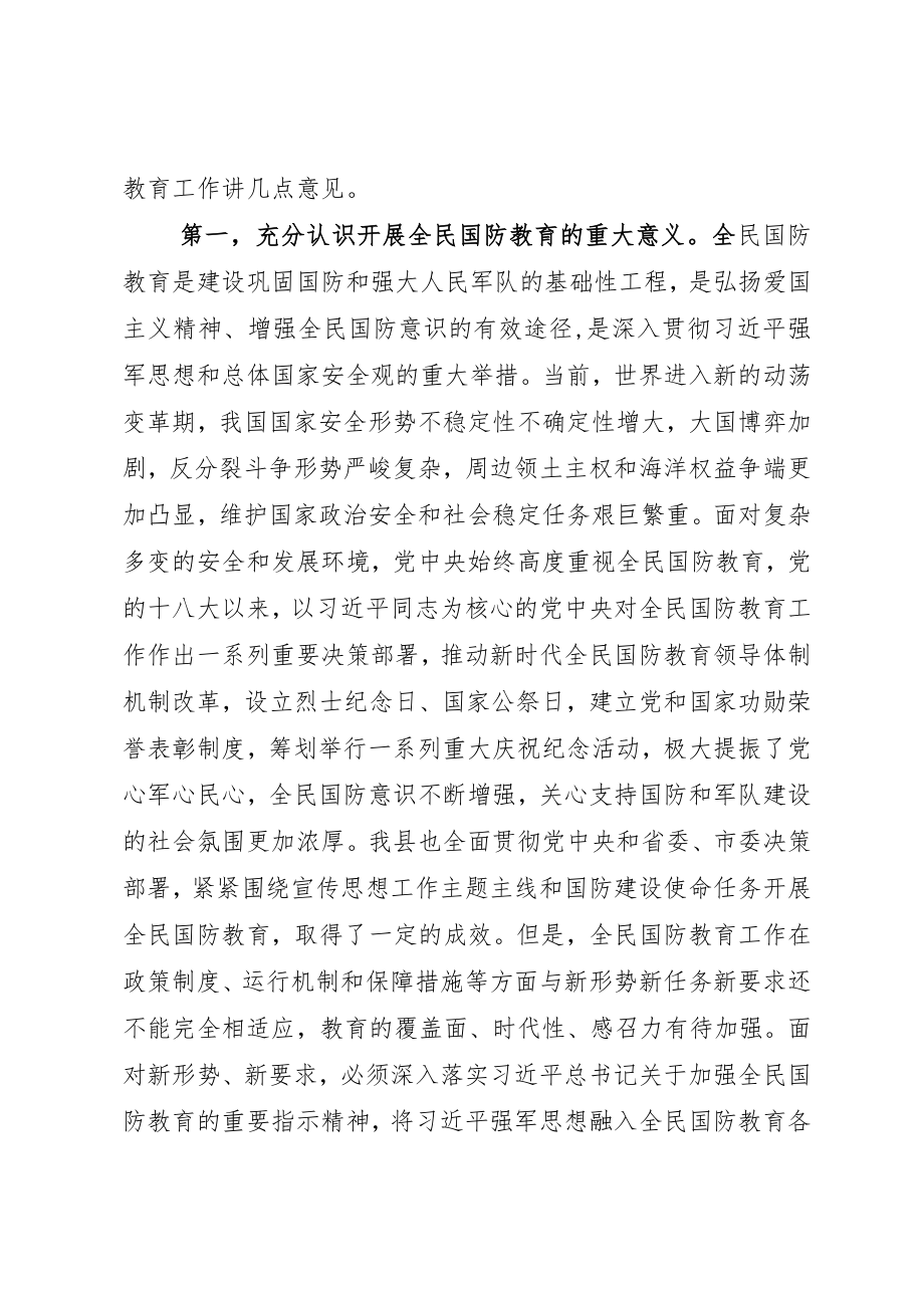 全民国防教育工作领导小组会议讲话.docx_第2页