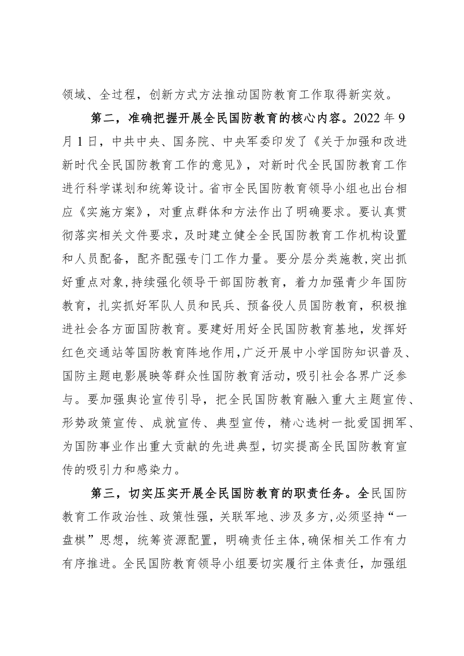 全民国防教育工作领导小组会议讲话.docx_第3页