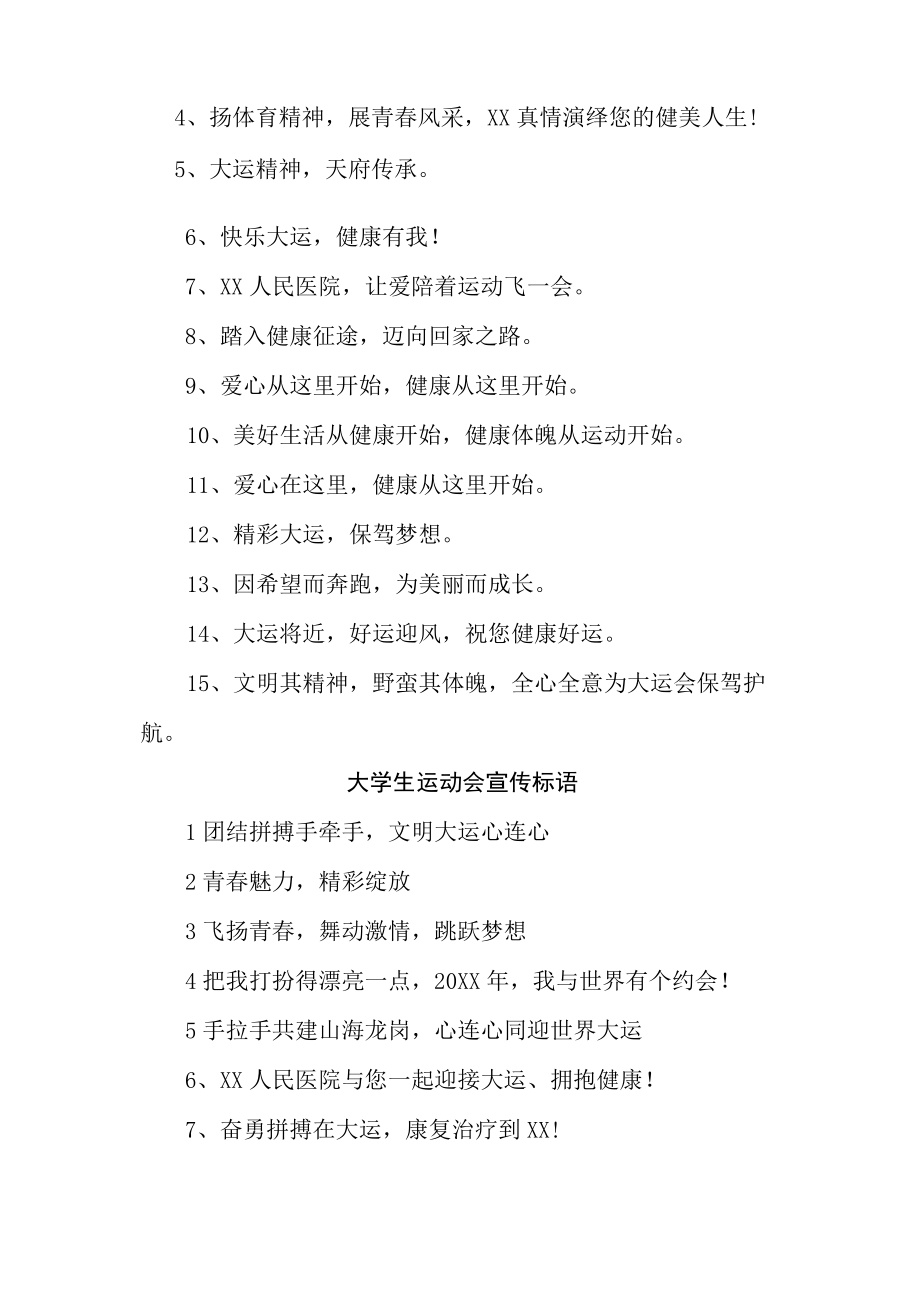 第XX届大学生运动会宣传口号（汇编4份）.docx_第2页