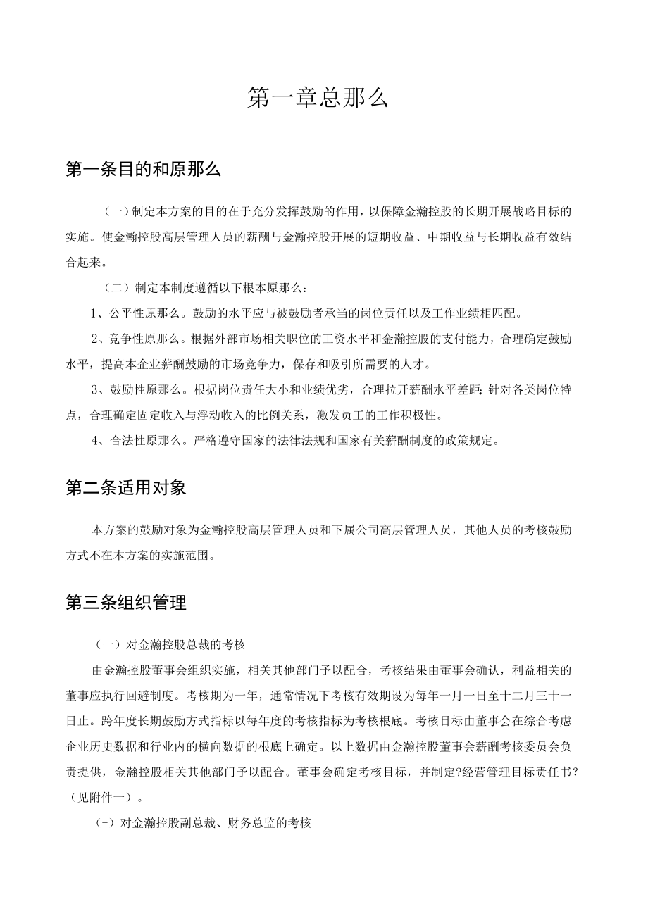 金瀚—金瀚控股高层管理人员激励方案.docx_第3页