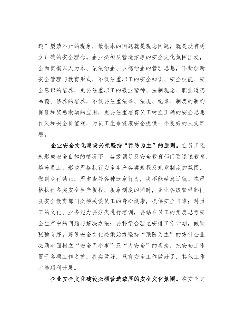 企业安全文化建设情况的调研报告.docx_第2页