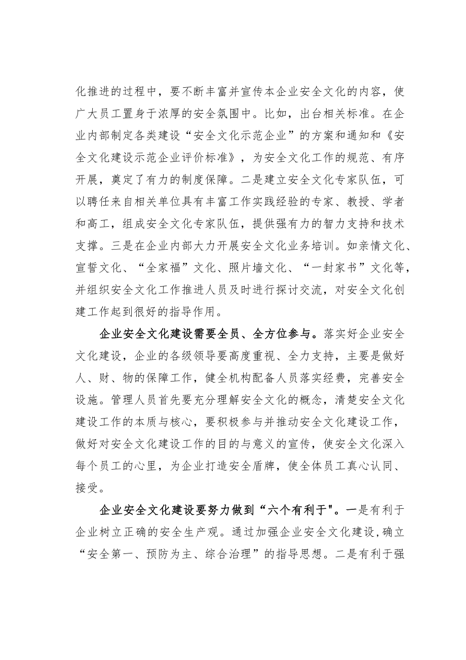 企业安全文化建设情况的调研报告.docx_第3页