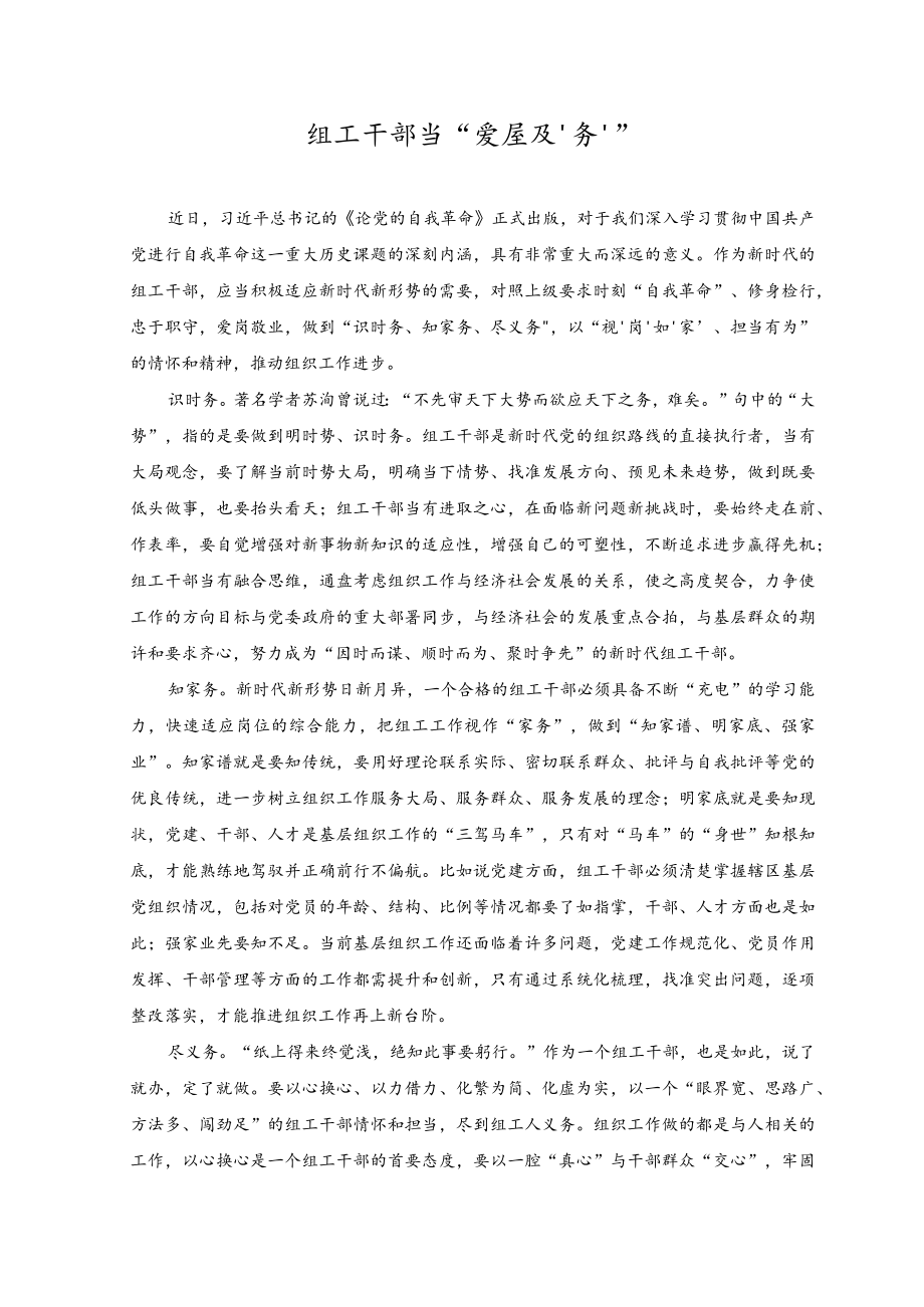 （2篇）《论党的自我革命》读书感悟心得体会.docx_第1页