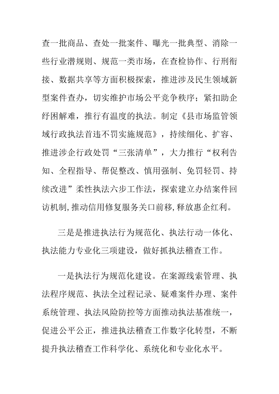 市场监管部门创新执法稽查工作法助力推进优化营商环境.docx_第2页