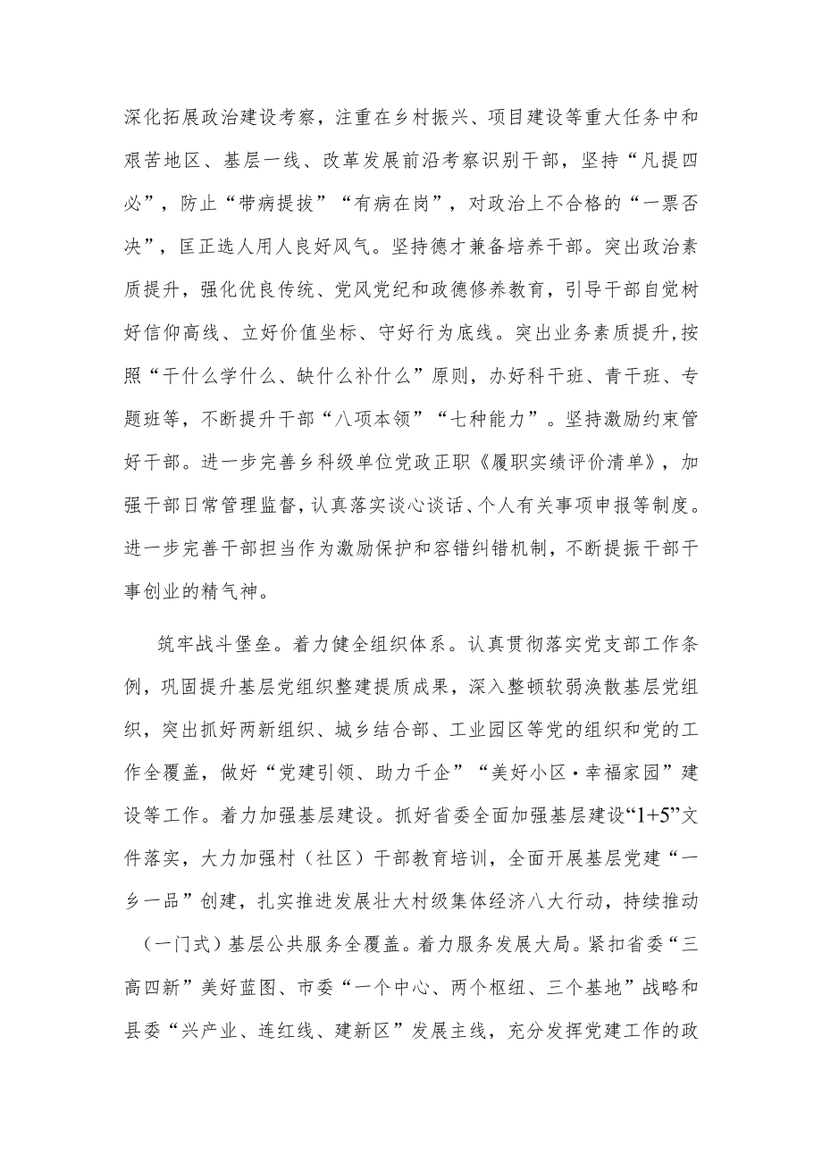 在县委理论学习中心组研讨交流会暨主题教育读书班上的发言(共二篇).docx_第2页