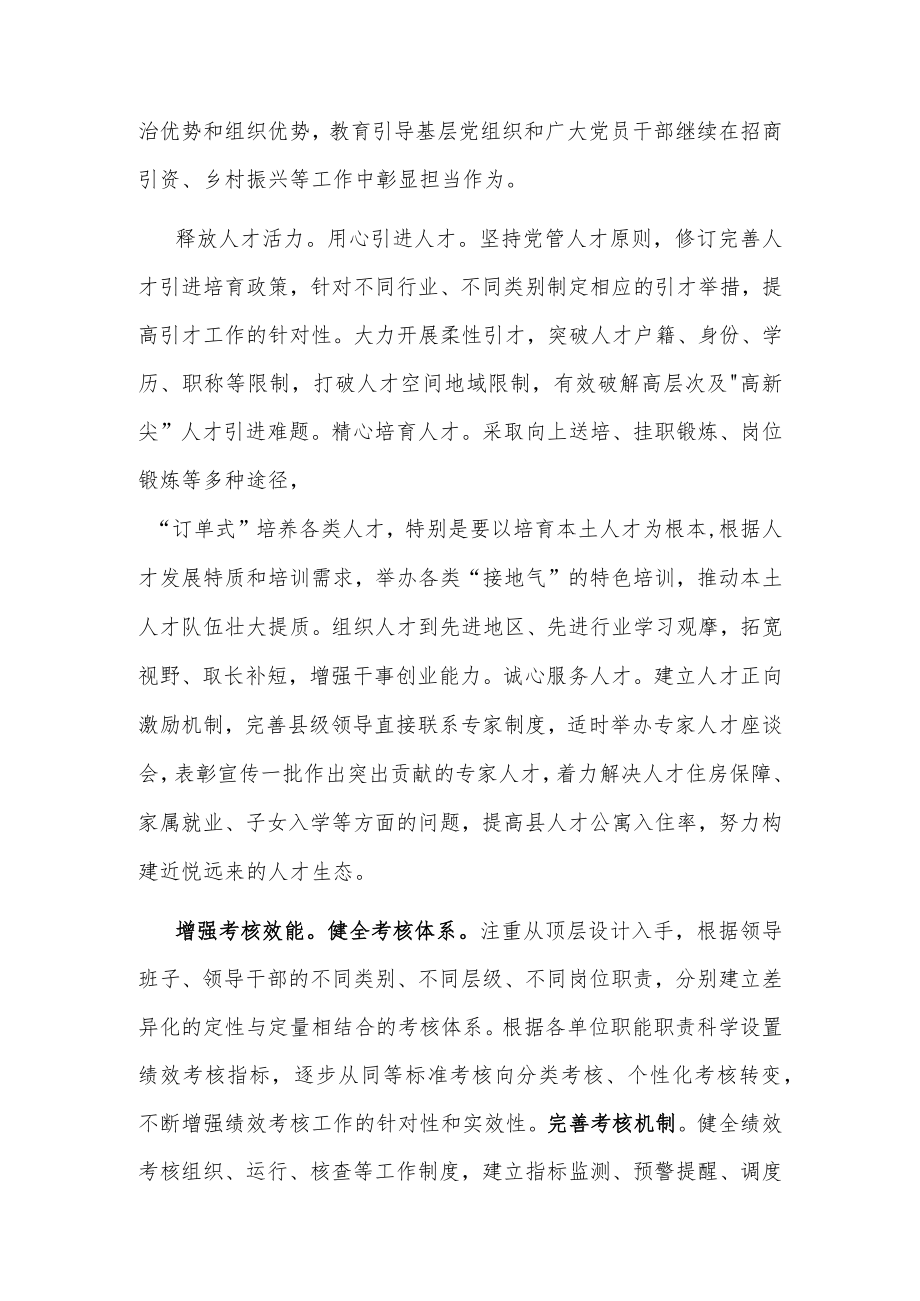 在县委理论学习中心组研讨交流会暨主题教育读书班上的发言(共二篇).docx_第3页