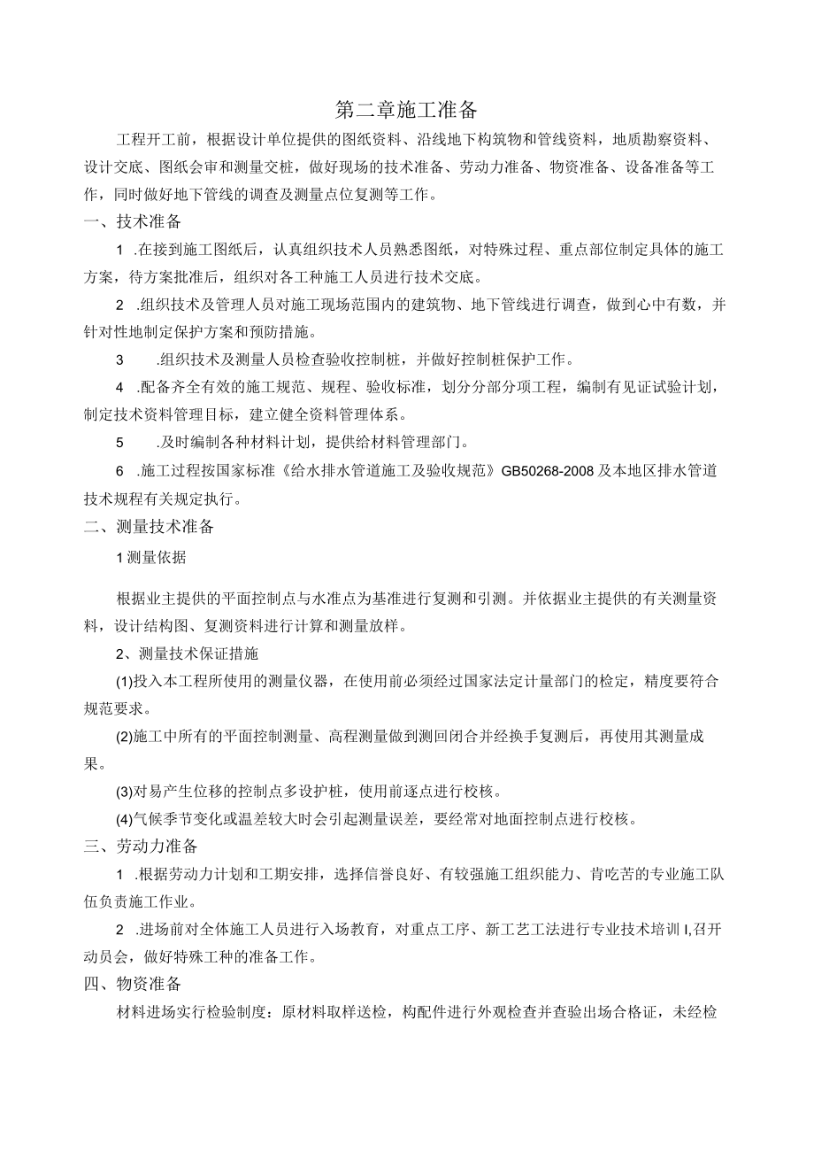 拉森钢板桩专项施工方案.docx_第3页