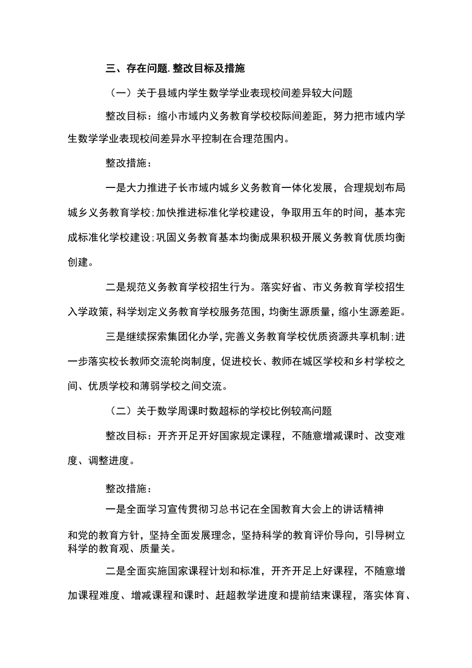 国家义务教育质量监测反馈问题的整改方案(通用5篇).docx_第2页