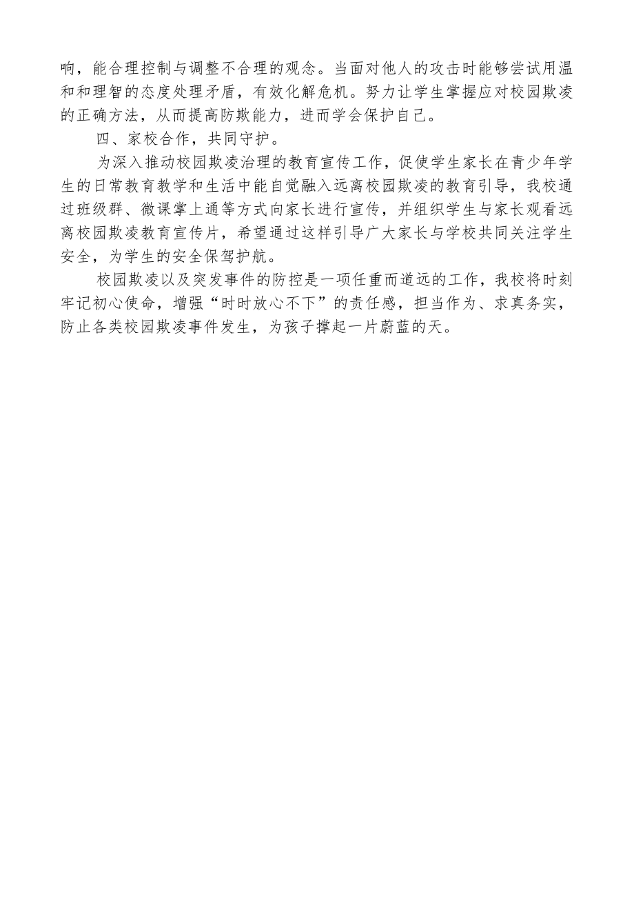 校园欺凌专项治理工作总结.docx_第2页