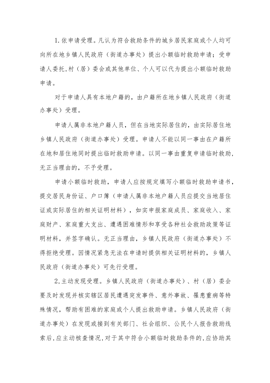 关于进一步完善临时救助制度的通知.docx_第2页