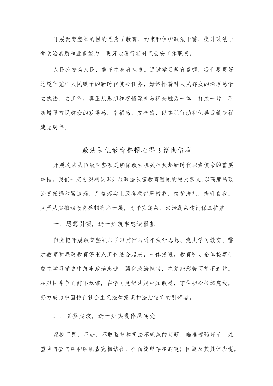 政法队伍教育整顿心得3篇供借鉴.docx_第2页