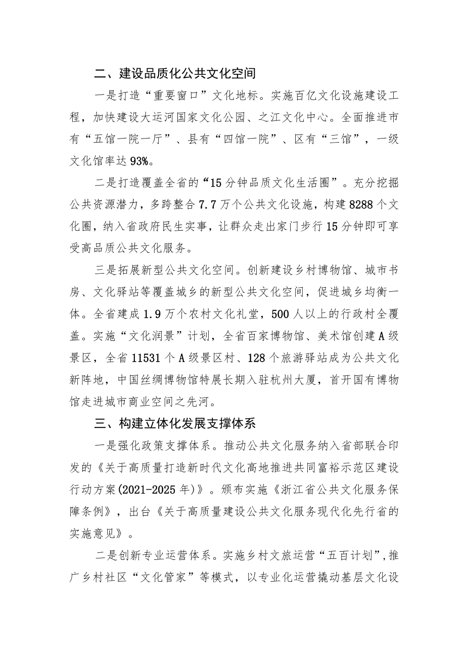 在文化和旅游部推进公共文化服务高质量发展工作会议上交流发言(20230212).docx_第2页