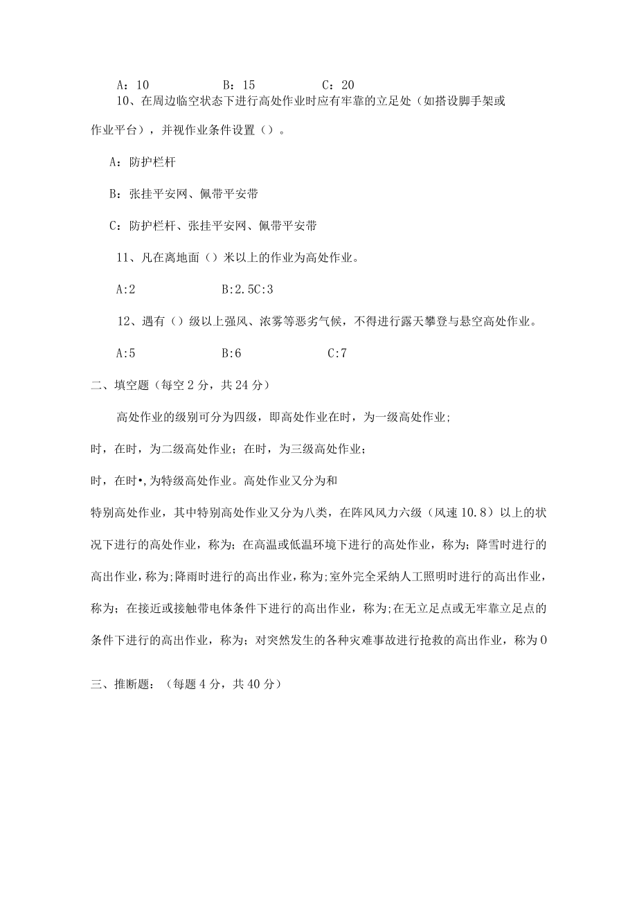 高处作业安全试题及复习资料精品.docx_第3页