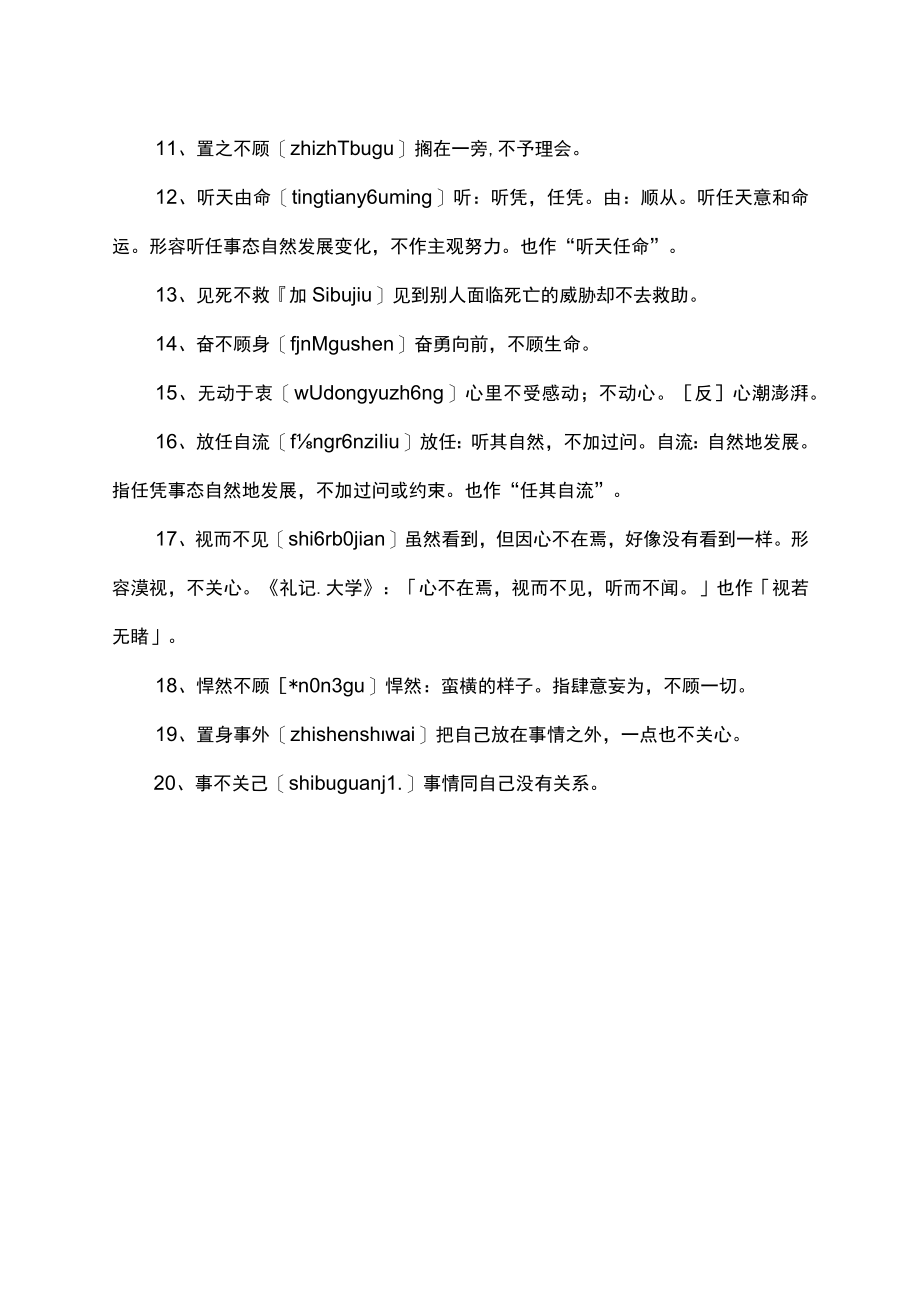 形容什么都不管的成语.docx_第2页