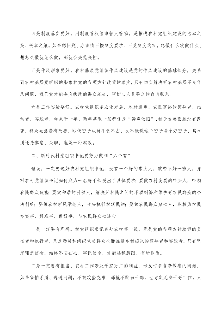 村书记和村委会主任培训班讲稿.docx_第2页