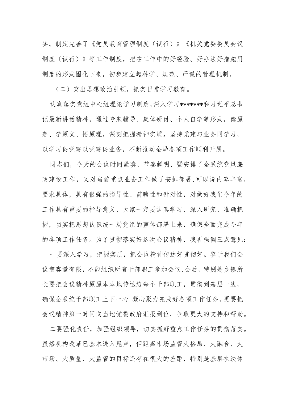 在全县市场监管系统党风廉政建设工作会上的讲话.docx_第2页