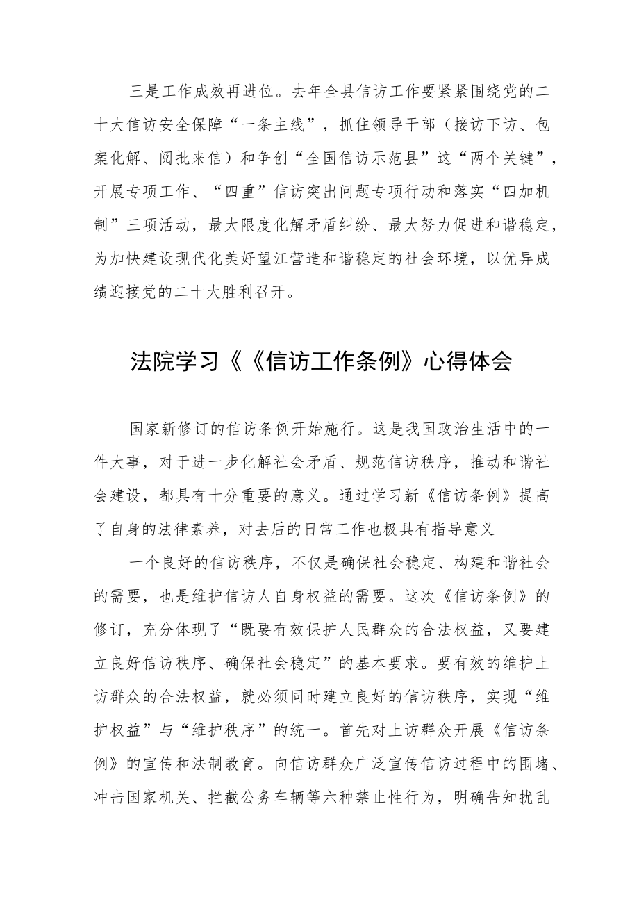 县政法书记《信访工作条例》实施一周年学习心得体会十二篇.docx_第2页