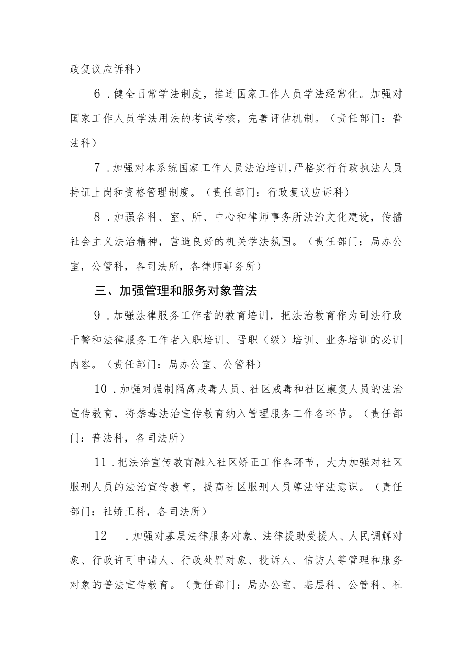 司法行政系统“谁执法谁普法、谁主管谁普法、谁服务谁普法”普法责任制实施意见.docx_第2页