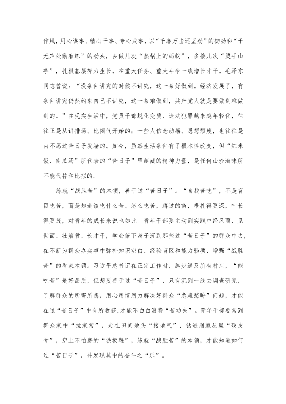 弘扬“自找苦吃”精神心得体会.docx_第2页