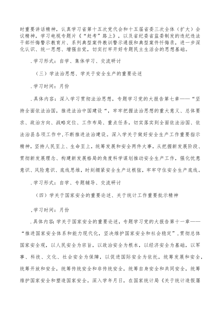 镇2023年理论学习中心组学习计划安排.docx_第2页