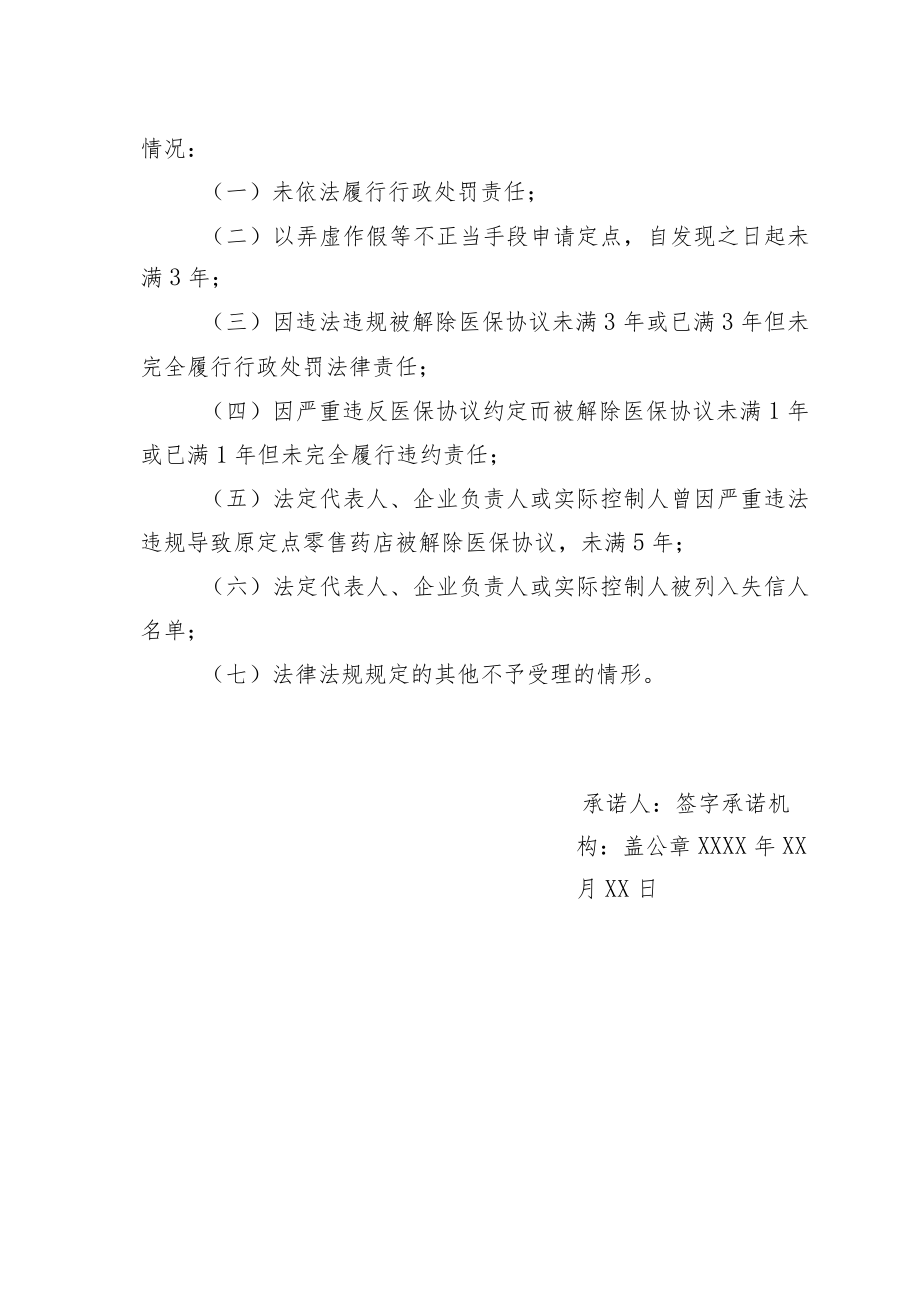 零售药店定点申请相关附件.docx_第3页