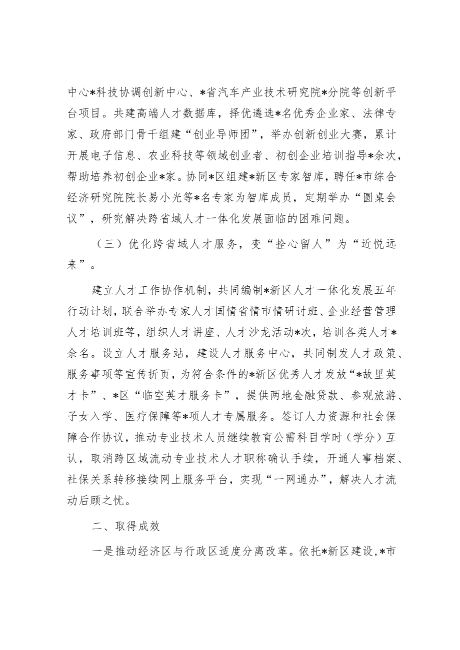 经验交流：携手区推进跨省域人才一体化发展.docx_第2页