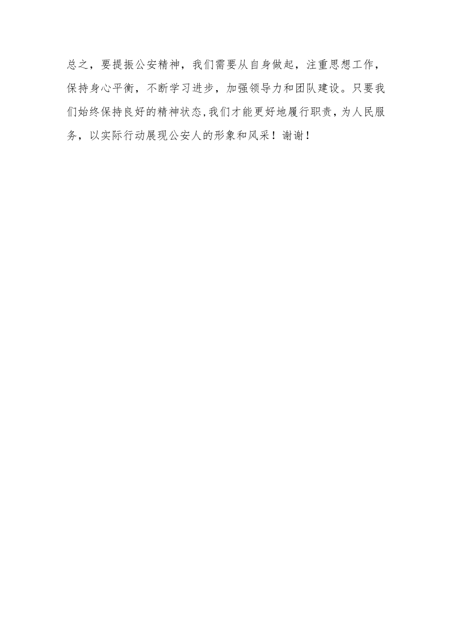 （2篇）关于“精神要提振、我该做什么”表态发言.docx_第3页