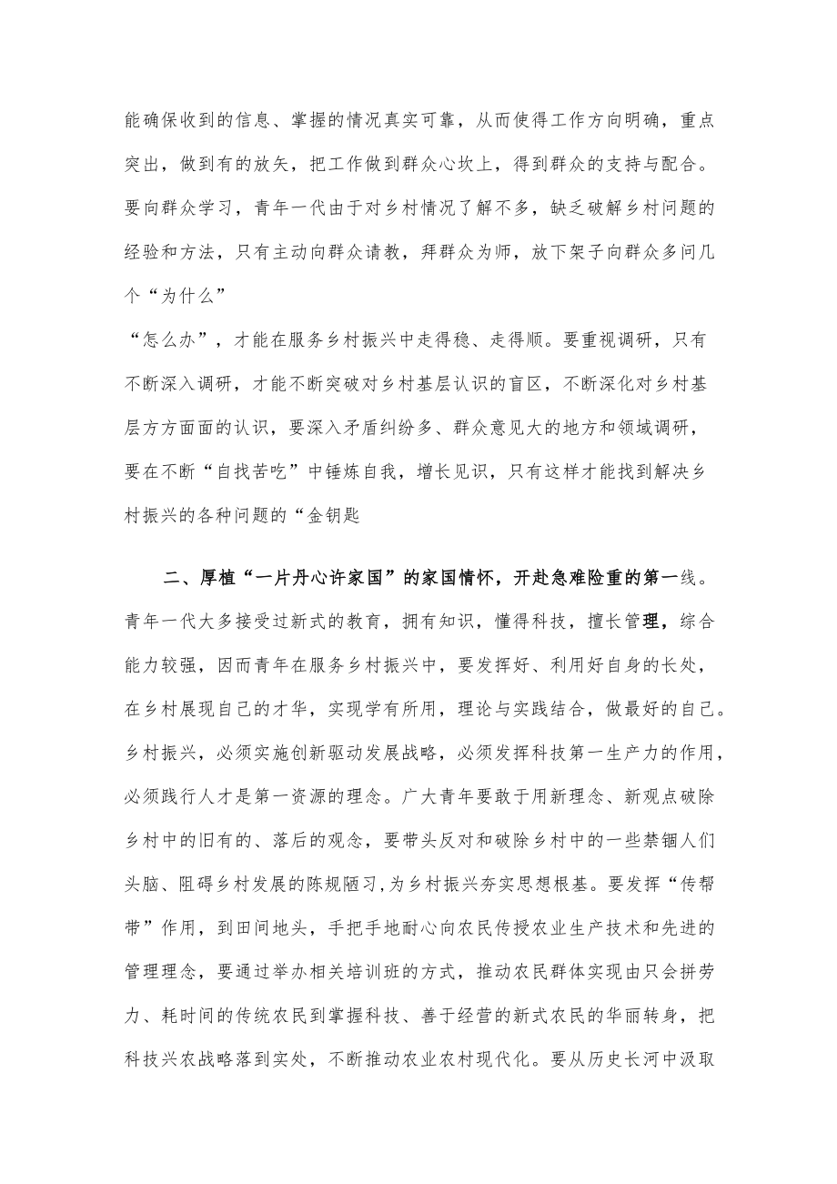 青年干部座谈交流发言：在乡村振兴“主战场”彰显青春担当.docx_第2页