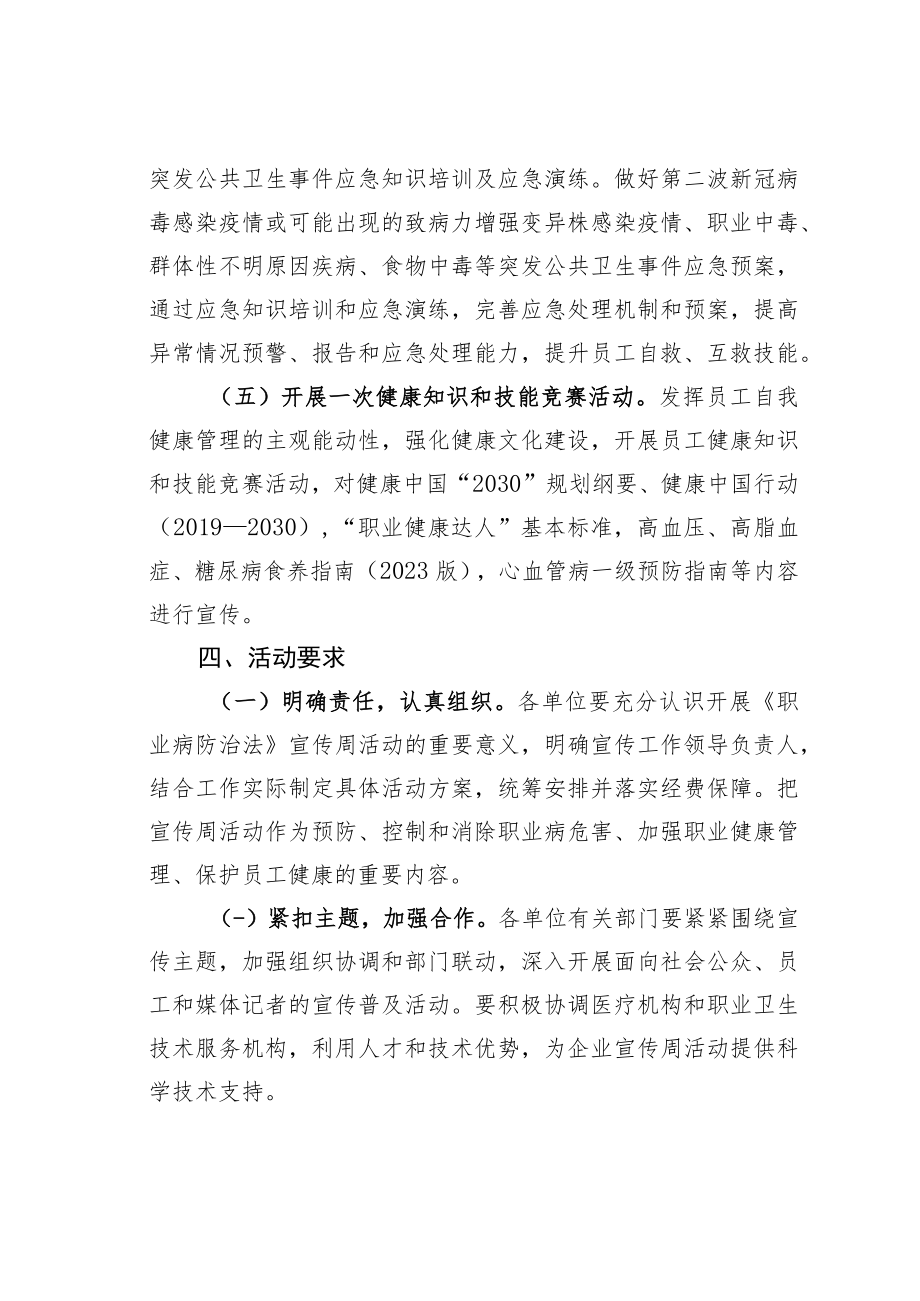 某某集团公司2023年《职业病防治法》宣传周活动方案.docx_第3页