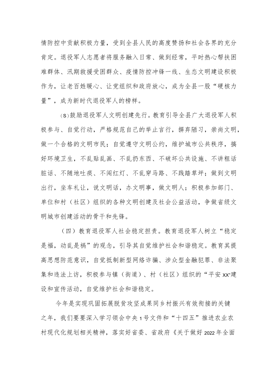 在推进巩固拓展脱贫攻坚成果同乡村振兴有效衔接工作会议上的发言.docx_第2页