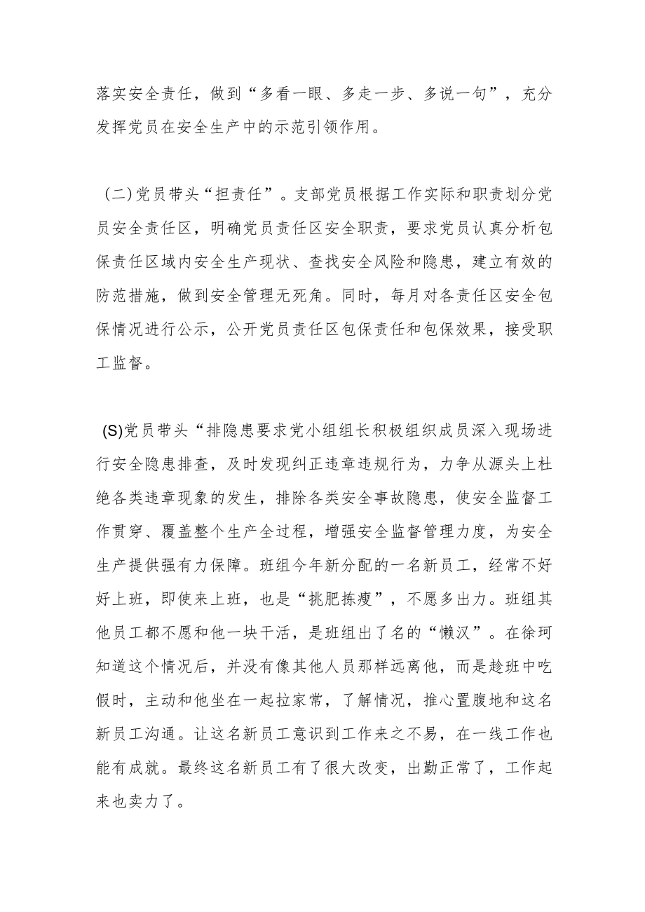 党建品牌：“微活动”激发党小组新活力.docx_第2页