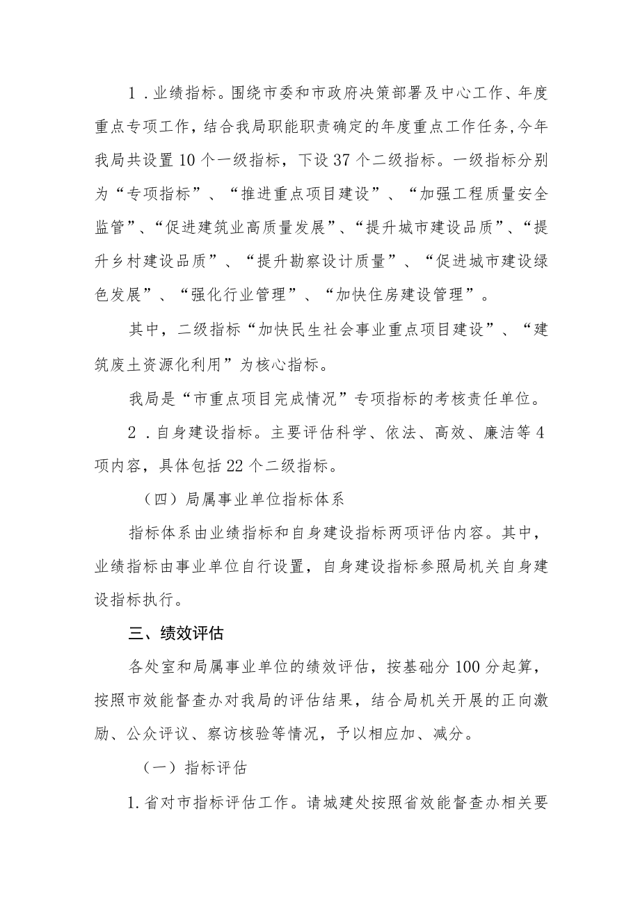 建设局2023年度绩效管理工作方案.docx_第2页