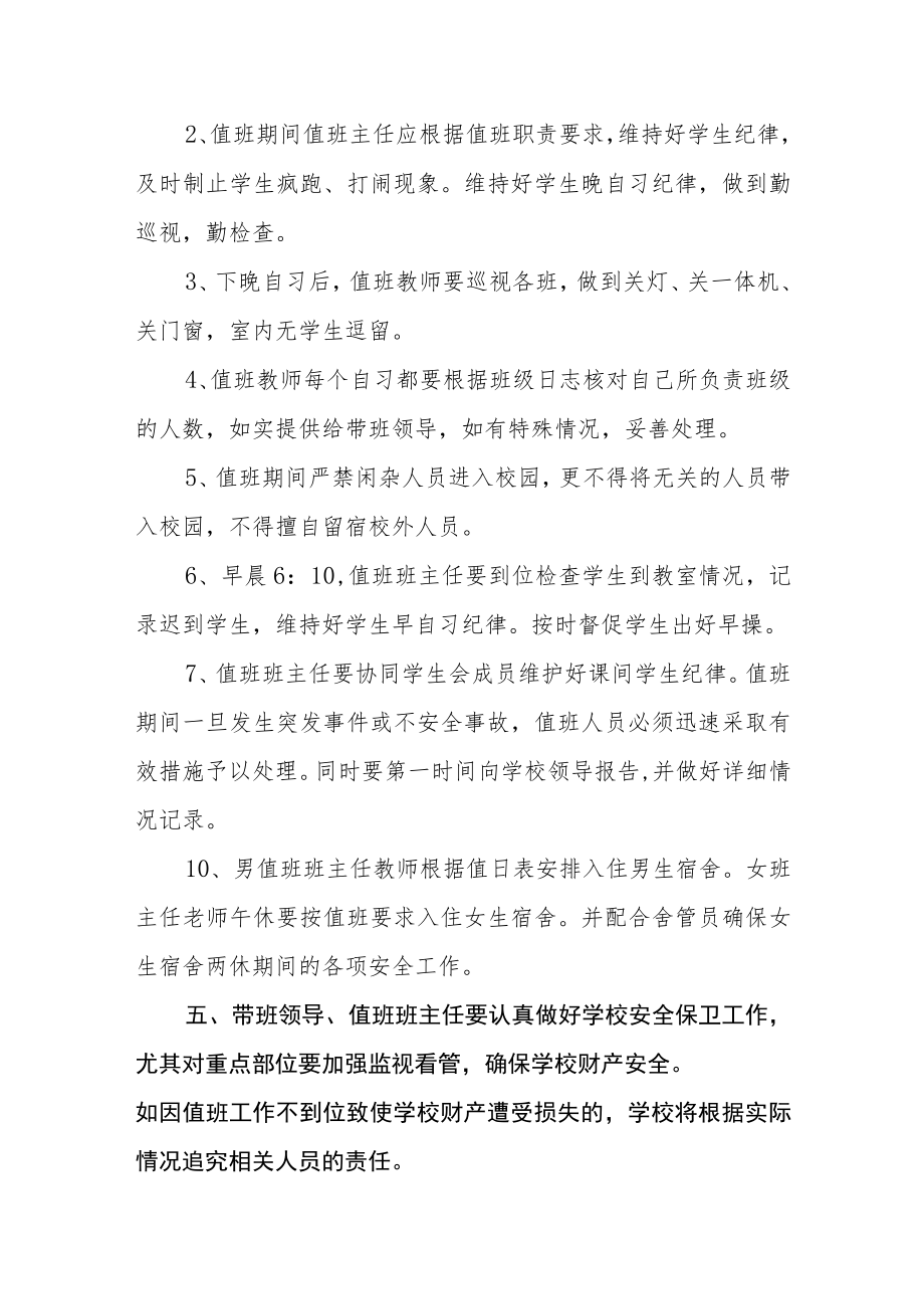 学校领导带班及班主任值班制度.docx_第2页